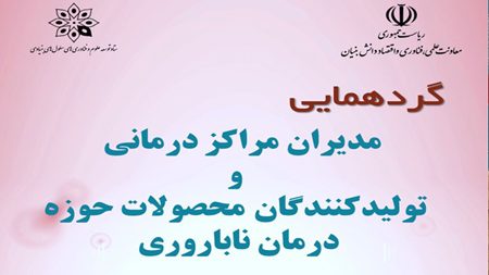 ظرفیت کشور برای تولید محصولات حوزه درمان ناباروری افزایش مییابد ظرفیت کشور برای تولید محصولات حوزه درمان ناباروری افزایش مییابد