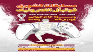 صنایع خلاق و دیجیتال؛ توسعه ورزشهای الکترونیک زمینهساز خلق ارزش افزوده و اشتغال میشود صنایع خلاق و دیجیتال؛ توسعه ورزشهای الکترونیک زمینهساز خلق ارزش افزوده و اشتغال میشود