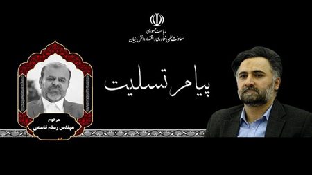 پیام تسلیت دکتر دهقانی برای درگذشت مهندس رستم قاسمی پیام تسلیت دکتر دهقانی برای درگذشت مهندس رستم قاسمی
