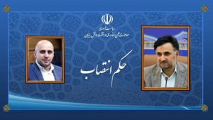 “دستیار معاون علمی، فناوری و اقتصاد دانشبنیان در ساماندهی و توسعه زیرساختهای فناوری و نوآوری” منصوب شد “دستیار معاون علمی، فناوری و اقتصاد دانشبنیان در ساماندهی و توسعه زیرساختهای فناوری و نوآوری” منصوب شد