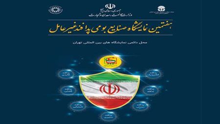 ظرفیتهای دانشبنیانی در حوزه پدافند غیرعامل به نمایش درمیآید ظرفیتهای دانشبنیانی در حوزه پدافند غیرعامل به نمایش درمیآید