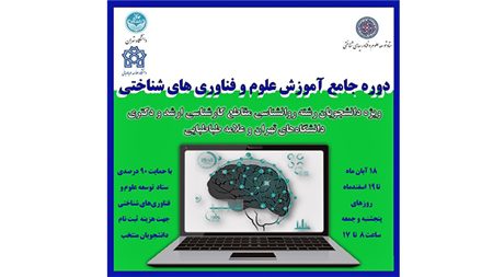 دانشجویان مفاهیم علوم و فناوریهای شناختی را فرا میگیرند دانشجویان مفاهیم علوم و فناوریهای شناختی را فرا میگیرند