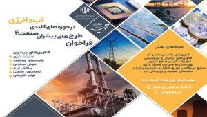فراخوان| طرحهای فناورانه با تمرکز بر فناوریهای پیشران صنعت چهار در حوزههای کلیدی آب و انرژی حمایت میشود فراخوان| طرحهای فناورانه با تمرکز بر فناوریهای پیشران صنعت چهار در حوزههای کلیدی آب و انرژی حمایت میشود