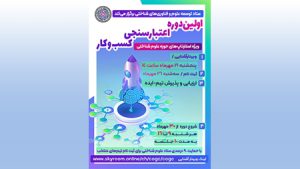 دوره اعتبارسنجی؛ کسبوکارهای حوزه علوم شناختی توانمندی مییابد دوره اعتبارسنجی؛ کسبوکارهای حوزه علوم شناختی توانمندی مییابد