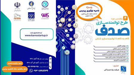 دانشجویان و فارغالتحصیلان دانشگاهی برای ورود به بازار کسبوکار توانمند میشوند دانشجویان و فارغالتحصیلان دانشگاهی برای ورود به بازار کسبوکار توانمند میشوند