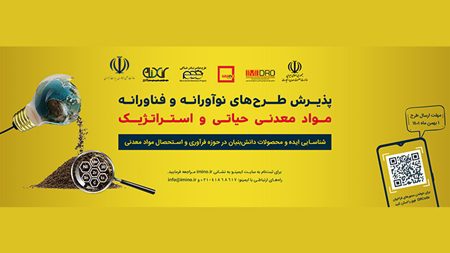 ایدههای نوآورانه و فناورانه معدنی به نیازهای حیاتی و راهبردی پاسخ میگویند ایدههای نوآورانه و فناورانه معدنی به نیازهای حیاتی و راهبردی پاسخ میگویند