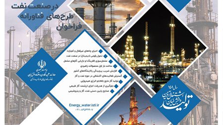 طرحهای فناورانه در راستای رفع نیازهای گلوگاهی حوزههای نفت، گاز و پتروشیمی حمایت میشود طرحهای فناورانه در راستای رفع نیازهای گلوگاهی حوزههای نفت، گاز و پتروشیمی حمایت میشود