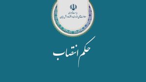 مدیر برنامه ملی میکروالکترونیک منصوب شد مدیر برنامه ملی میکروالکترونیک منصوب شد