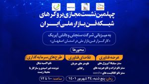 فنبازار؛ کارگزارها زمینه لازم برای عرضه و تقاضای فناوری را فراهم کردند فنبازار؛ کارگزارها زمینه لازم برای عرضه و تقاضای فناوری را فراهم کردند