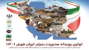 رویداد مدیریت بحران فرصتی برای گردهمایی فعالان این حوزه فراهم کرده است رویداد مدیریت بحران فرصتی برای گردهمایی فعالان این حوزه فراهم کرده است