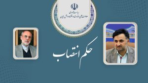 دبیر ستاد توسعه اقتصاد دانشبنیان گیاهان دارویی و طب سنتی منصوب شد دبیر ستاد توسعه اقتصاد دانشبنیان گیاهان دارویی و طب سنتی منصوب شد