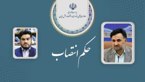 انتصاب دبیر ستاد توسعه اقتصاد دانشبنیان «عمران و ساختمان» انتصاب دبیر ستاد توسعه اقتصاد دانشبنیان «عمران و ساختمان»