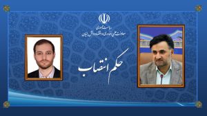 “سرپرست مرکز مدیریت طرحهای کلان و پیشران” منصوب شد “سرپرست مرکز مدیریت طرحهای کلان و پیشران” منصوب شد