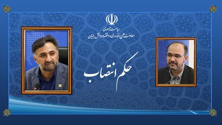سرپرست معاونت نوآوری و تجاریسازی فناوری منصوب شد سرپرست معاونت نوآوری و تجاریسازی فناوری منصوب شد