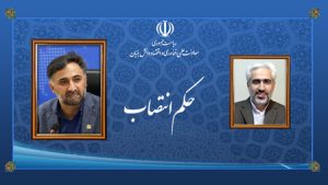 سرپرست ستاد ویژه توسعه فناوری نانو منصوب شد سرپرست ستاد ویژه توسعه فناوری نانو منصوب شد