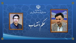 “سرپرست مرکز راهبری ستادهای ویژه توسعه اقتصاد دانش بنیان” منصوب شد “سرپرست مرکز راهبری ستادهای ویژه توسعه اقتصاد دانش بنیان” منصوب شد