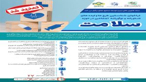 فراخوان| طرحها و ایدههای فناورانه و نوآورانه اجتماعی در حوزه سلامت کاربردی میشود فراخوان| طرحها و ایدههای فناورانه و نوآورانه اجتماعی در حوزه سلامت کاربردی میشود