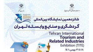 ظرفیتهای موثر صنعت گردشگری تجمیع میشود تا از منابع موجود بهینهتر استفاده شود ظرفیتهای موثر صنعت گردشگری تجمیع میشود تا از منابع موجود بهینهتر استفاده شود