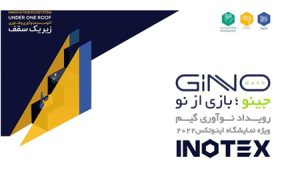 رویداد جینو زمینه توسعه اکوسیستم بازیهای رایانهای را فراهم میکند رویداد جینو زمینه توسعه اکوسیستم بازیهای رایانهای را فراهم میکند