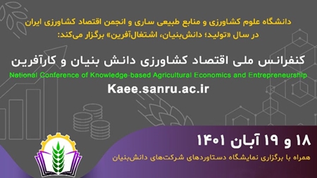 بررسی فرصتها و چالشهای حوزه کشاورزی؛ شرکتهای دانشبنیان گردهم میآیند بررسی فرصتها و چالشهای حوزه کشاورزی؛ شرکتهای دانشبنیان گردهم میآیند