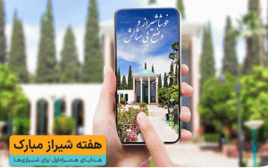 بستههای ویژهی همراه اول به مناسبت هفته شیراز بستههای ویژهی همراه اول به مناسبت هفته شیراز