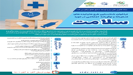 ایدههای خلاق اجتماعی به توسعه حوزه سلامت کمک میکند؛ کاهش نابرابریها با توسعه خدمات نوآورانه الکترونیکی ایدههای خلاق اجتماعی به توسعه حوزه سلامت کمک میکند؛ کاهش نابرابریها با توسعه خدمات نوآورانه الکترونیکی