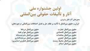 آثار موثر در رفع اختلافات بینالمللی حقوقی حمایت میشود آثار موثر در رفع اختلافات بینالمللی حقوقی حمایت میشود