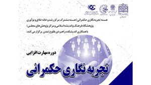 ایدههای نوآورانه به کارآمدتر شدن حکمرانی در کشور کمک میکند ایدههای نوآورانه به کارآمدتر شدن حکمرانی در کشور کمک میکند