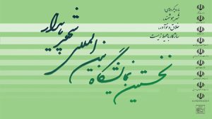 آخرین دستاوردهای فناوانه شهرهای پایدار و هوشمند عرضه میشود آخرین دستاوردهای فناوانه شهرهای پایدار و هوشمند عرضه میشود