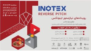 ارایه نیازهای نوآورانه برای نظام قانونگذاری در اینوتکس ارایه نیازهای نوآورانه برای نظام قانونگذاری در اینوتکس