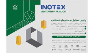 رفع مسائل کسبوکار و توسعه ایدههای استارتاپی در پاویون مشاوران اینوتکس 2023 رفع مسائل کسبوکار و توسعه ایدههای استارتاپی در پاویون مشاوران اینوتکس 2023