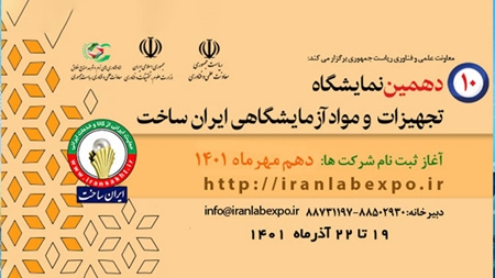 دهمین نمایشگاه ایرانساخت کلید خورد دهمین نمایشگاه ایرانساخت کلید خورد