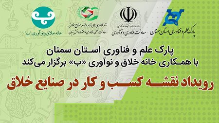 کسبوکارهای خلاقانه و نوآورانه در مسیر تجاریسازی؛ توانمندیها به نمایش درمیآید کسبوکارهای خلاقانه و نوآورانه در مسیر تجاریسازی؛ توانمندیها به نمایش درمیآید