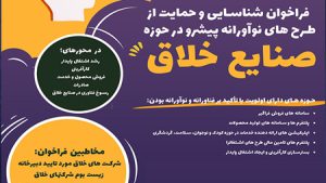 طرحهای نوآورانه و پیشرو به توسعه صنایع خلاق کمک میکنند طرحهای نوآورانه و پیشرو به توسعه صنایع خلاق کمک میکنند