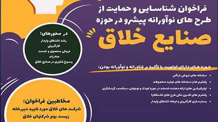 طرحهای نوآورانه و پیشرو به توسعه صنایع خلاق کمک میکنند طرحهای نوآورانه و پیشرو به توسعه صنایع خلاق کمک میکنند
