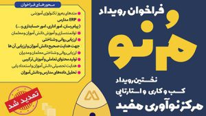 ایدههای استارتاپی توسعهدهنده فناوریهای آموزشی حمایت میشود ایدههای استارتاپی توسعهدهنده فناوریهای آموزشی حمایت میشود