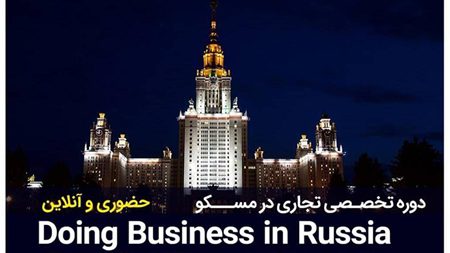 روسیه از فناوران حوزه صنعت ساختمان ایرانی میزبانی میکند روسیه از فناوران حوزه صنعت ساختمان ایرانی میزبانی میکند