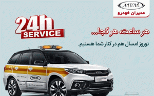 نوروز امسال هم کنار شما هستیم نوروز امسال هم کنار شما هستیم