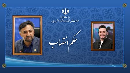 سرپرست دفتر ارتباطات و اطلاع رسانی منصوب شد سرپرست دفتر ارتباطات و اطلاع رسانی منصوب شد