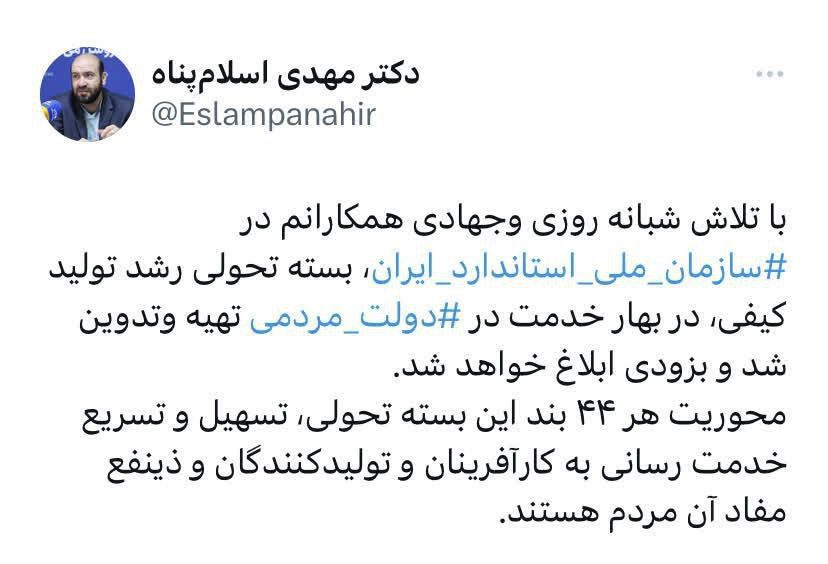 مهدی اسلام پناه