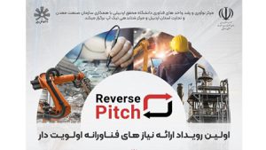نوآوران به نیازها و چالشهای فناورانه اولویتدار استان اردبیل پاسخ میدهند نوآوران به نیازها و چالشهای فناورانه اولویتدار استان اردبیل پاسخ میدهند