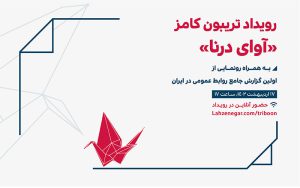 اولین گزارش روابط عمومی منتشر میشود اولین گزارش روابط عمومی منتشر میشود
