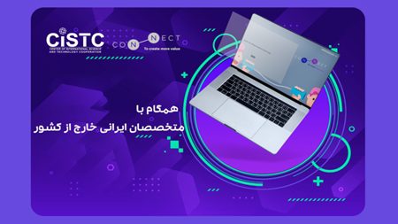 دانش متخصصان و کارآفرینان ایرانی خارج از کشور در زمینه محیطزیست کارآمد میشود دانش متخصصان و کارآفرینان ایرانی خارج از کشور در زمینه محیطزیست کارآمد میشود