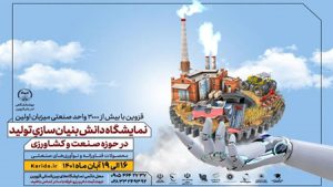 تولیدات در حوزه کشاورزی و صنعت دانشبنیان میشود تولیدات در حوزه کشاورزی و صنعت دانشبنیان میشود
