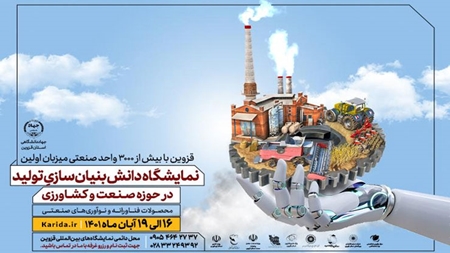 تولیدات در حوزه کشاورزی و صنعت دانشبنیان میشود تولیدات در حوزه کشاورزی و صنعت دانشبنیان میشود
