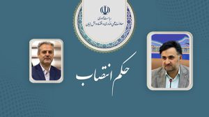 انتصاب دبیر ستاد توسعه اقتصاد دانشبنیان غذا و کشاورزی انتصاب دبیر ستاد توسعه اقتصاد دانشبنیان غذا و کشاورزی