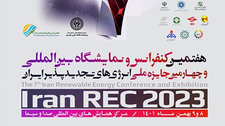 دستاوردهای فناورانه حوزه انرژیهای تجدیدپذیر به نمایش درمیآید دستاوردهای فناورانه حوزه انرژیهای تجدیدپذیر به نمایش درمیآید