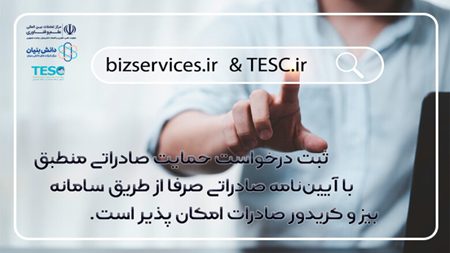 توسعه بازار بینالمللی دانشبنیانها توسعه بازار بینالمللی دانشبنیانها