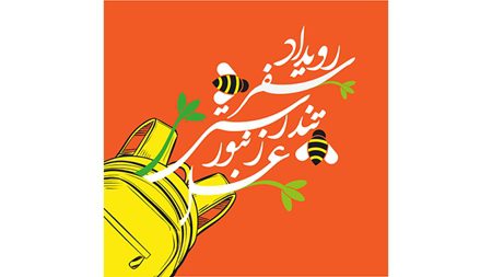 ایدههای توسعهدهنده گردشگری کشاورزی حمایت میشوند ایدههای توسعهدهنده گردشگری کشاورزی حمایت میشوند