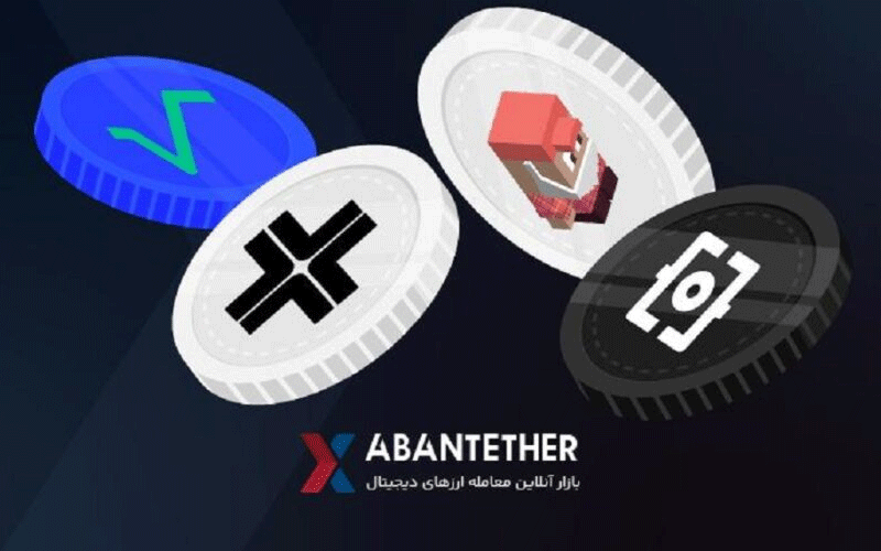 ارزهای دیجیتال جدید در آبانتتر لیست شدند ارزهای دیجیتال جدید در آبانتتر لیست شدند
